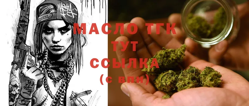 Дистиллят ТГК THC oil  где можно купить наркотик  Артёмовск 